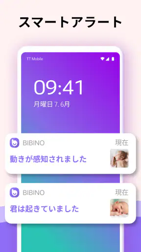 Bibino: ベビーモニター見守りカメラ screenshot