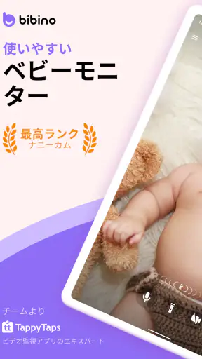 Bibino: ベビーモニター見守りカメラ screenshot 9