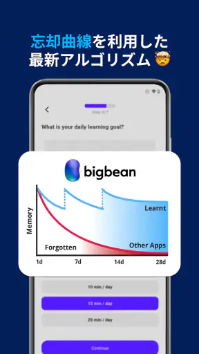 BigBean - 英語の基本3000単語を学ぼう screenshot