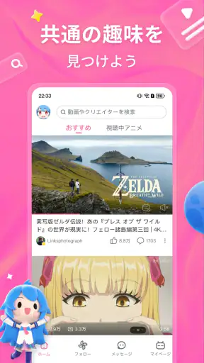 bilibili-君の好きな動画、全部ここに screenshot