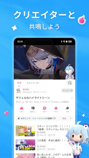 bilibili-君の好きな動画、全部ここに screenshot