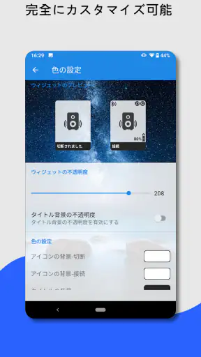 Bluetoothウィジェット：イヤホン・スピーカーの接続 screenshot