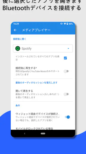 Bluetoothウィジェット：イヤホン・スピーカーの接続 screenshot