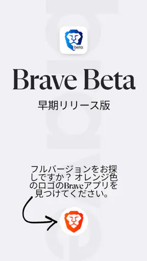 Brave Beta screenshot
