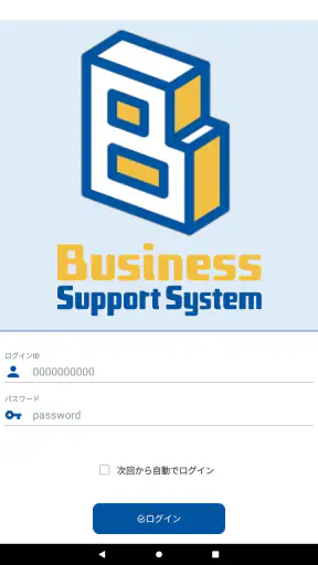 BSS Phone screenshot 9