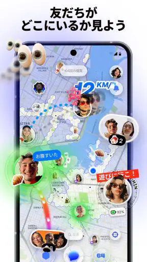 Bump (バンプ) - 友達とつながるマップ screenshot
