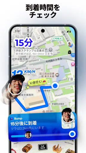 Bump (バンプ) - 友達とつながるマップ screenshot