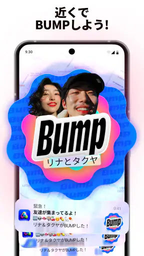 Bump (バンプ) - 友達とつながるマップ screenshot