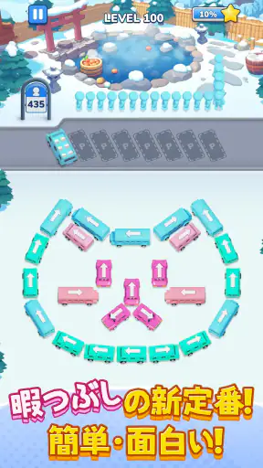 Bus Jam：駐車場ゲーム パーキングジャム screenshot 10