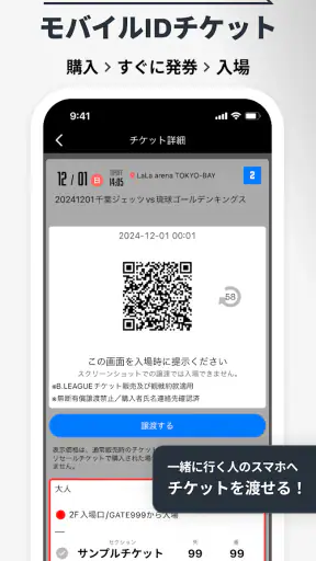 Bリーグスマホチケット screenshot