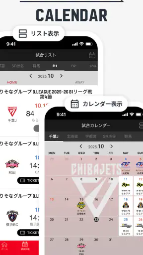 Bリーグスマホチケット screenshot
