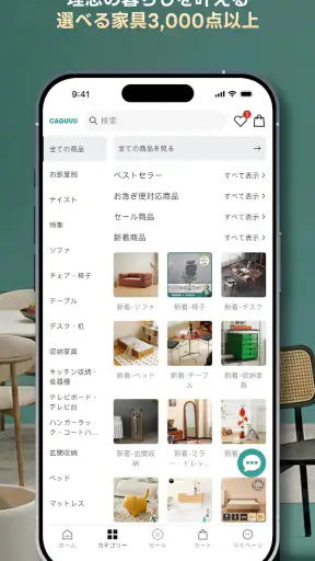 CAGUUU（カグー）：欲しい家具に出会える screenshot