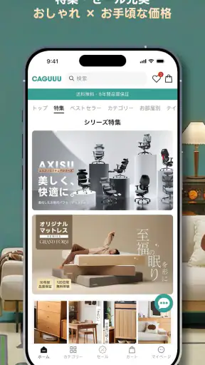 CAGUUU（カグー）：欲しい家具に出会える screenshot