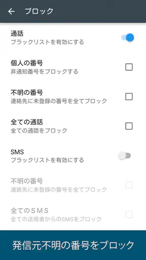 Calls Blacklist - 着信拒否 screenshot