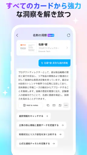 CamCard - AIスキャナー、文字起こし screenshot