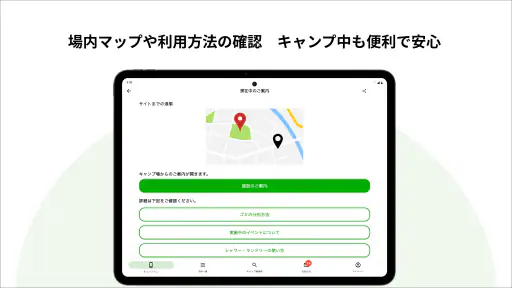 CAMP スマートチェックイン by なっぷ screenshot 10