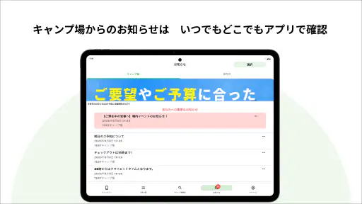 CAMP スマートチェックイン by なっぷ screenshot 11