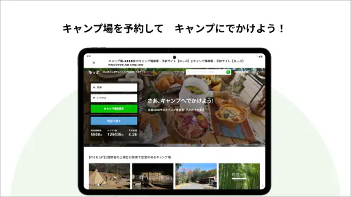 CAMP スマートチェックイン by なっぷ screenshot 12