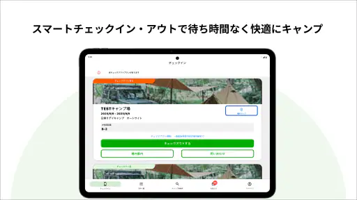 CAMP スマートチェックイン by なっぷ screenshot 9