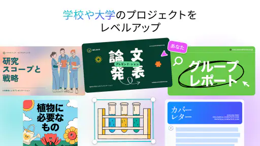 Canva（キャンバ） - 信じられないほど、素晴らしく screenshot 11