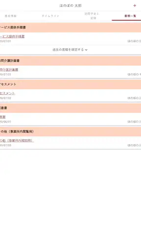 Care Palette Home/Nurse 訪問アプリ screenshot 9
