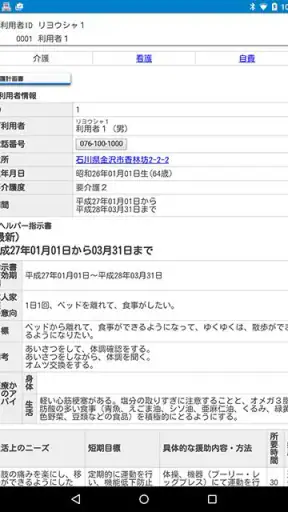 Care-wing３介護の翼（ケアウイング） screenshot 11