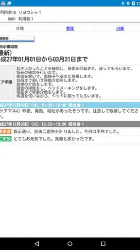 Care-wing３介護の翼（ケアウイング） screenshot 12