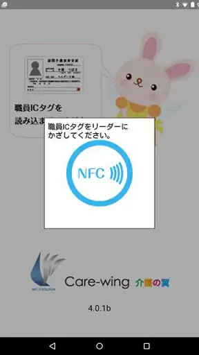 Care-wing３介護の翼（ケアウイング） screenshot 9
