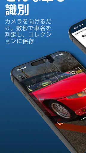 Carva:車を識別・収集 screenshot 1