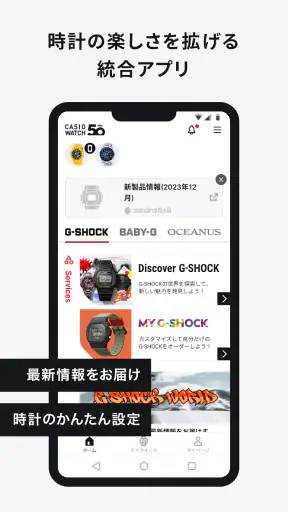 CASIO WATCHES：ウオッチをもっと便利に楽しく screenshot