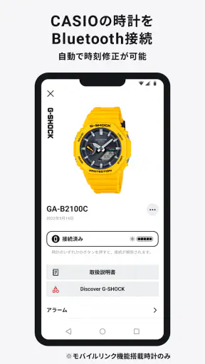 CASIO WATCHES：ウオッチをもっと便利に楽しく screenshot