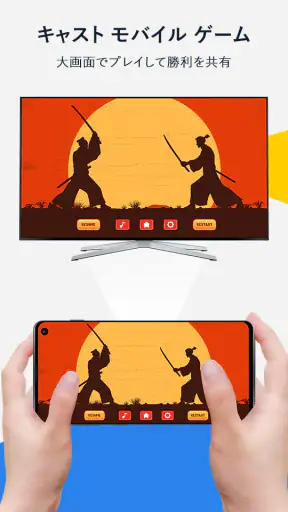 画面ミラーリング ために クロームキャスト& TV キャスト screenshot