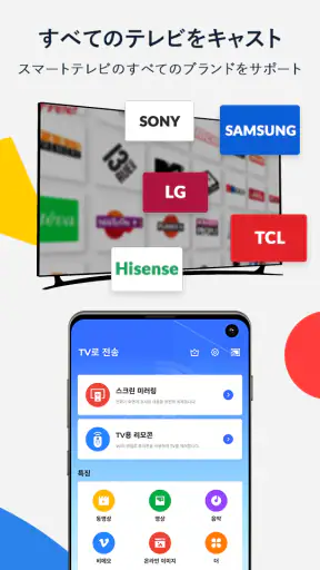 画面ミラーリング ために クロームキャスト& TV キャスト screenshot