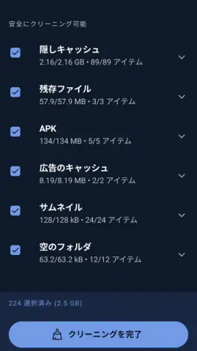 CCleaner － クリーナー screenshot
