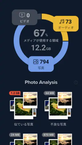 CCleaner － クリーナー screenshot