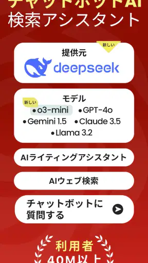Chat Bot AI - 日本語チャットボット screenshot