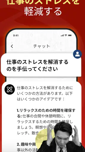 Chat Bot AI - 日本語チャットボット screenshot