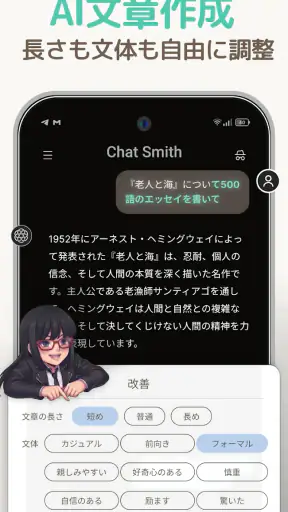Chat Smith: AIチャットボット・アシスタント screenshot