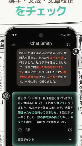 Chat Smith: AIチャットボット・アシスタント screenshot