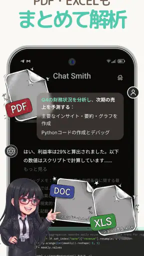 Chat Smith: AIチャットボット・アシスタント screenshot