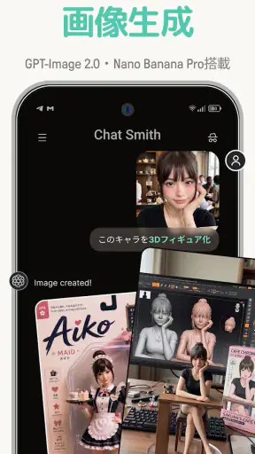 Chat Smith: AIチャットボット・アシスタント screenshot