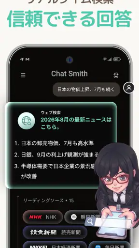 Chat Smith: AIチャットボット・アシスタント screenshot