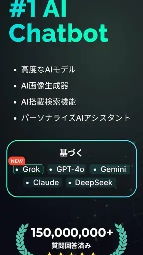 Chatbot AI - チャットGPT 日本語 screenshot