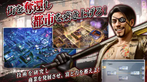 City of Wars : 龍が如く screenshot 11
