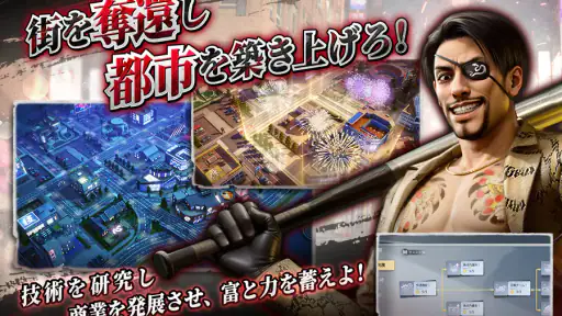 City of Wars : 龍が如く screenshot