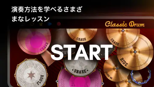 Classic Drum：電子ドラム screenshot