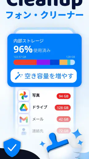 Cleanup：スマホストレージクリーナー screenshot