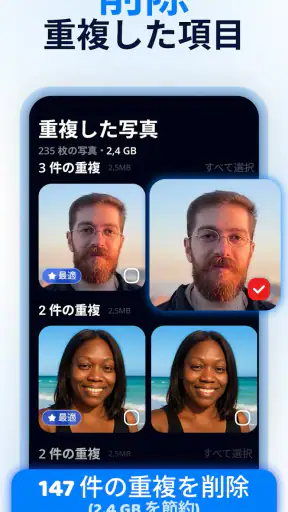 Cleanup：スマホストレージクリーナー screenshot