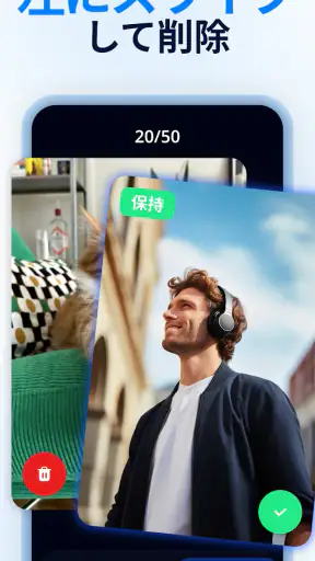 Cleanup：スマホストレージクリーナー screenshot