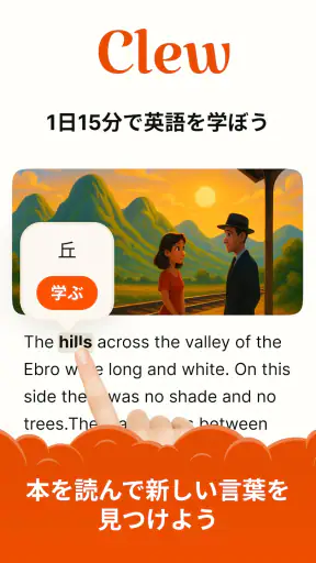 Clew・読んで英語を学ぶ screenshot
